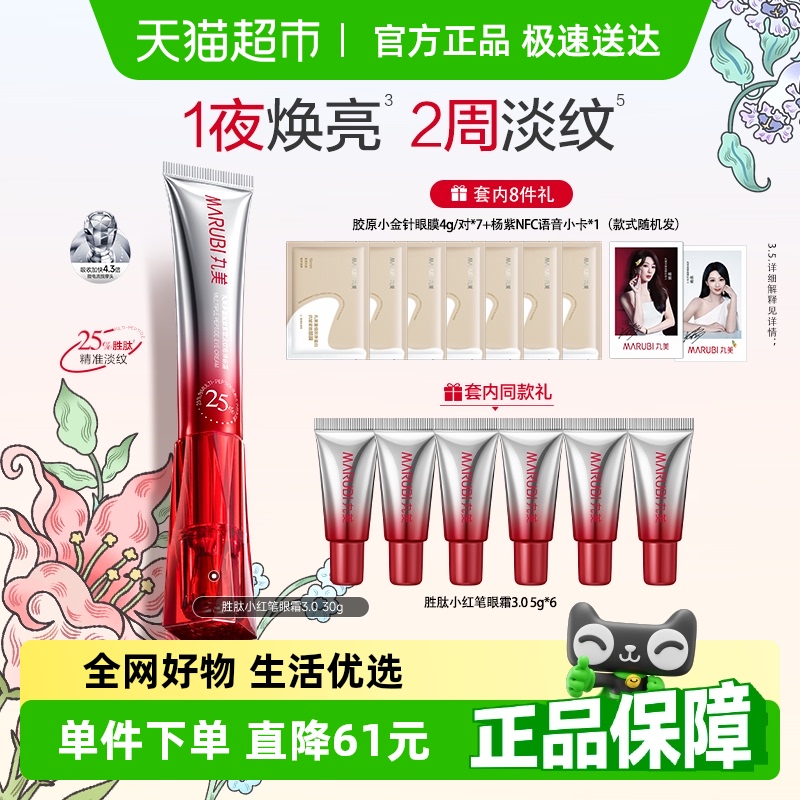 【顺丰包邮】丸美三代小红笔眼霜30g多重胜肽紧致淡纹抗皱按摩头