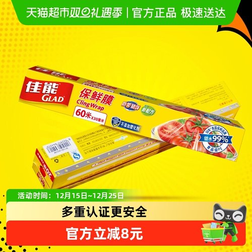 佳能保鲜膜套食品材质厨房