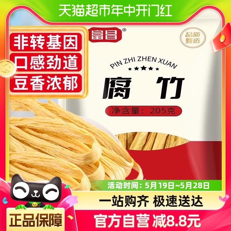 富昌腐竹205g手工豆制品豆腐皮易泡发火锅凉拌干豆皮干货