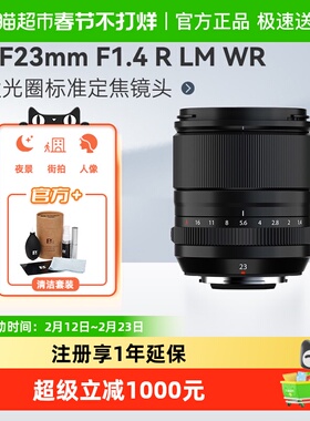 富士XF23mmF1.4 R LM WR 大光圈标准定焦镜头适用XS20/10/XT30/5