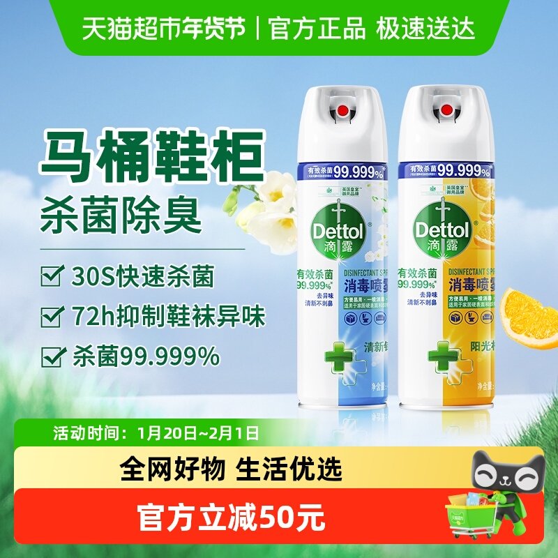 Dettol/滴露消毒喷雾柑橘454ml+铃兰454ml除菌,洗护清洁剂/卫生巾/纸/香薰,消毒喷雾/消毒喷枪,淘宝优惠券,粉丝福利购,淘宝优惠卷