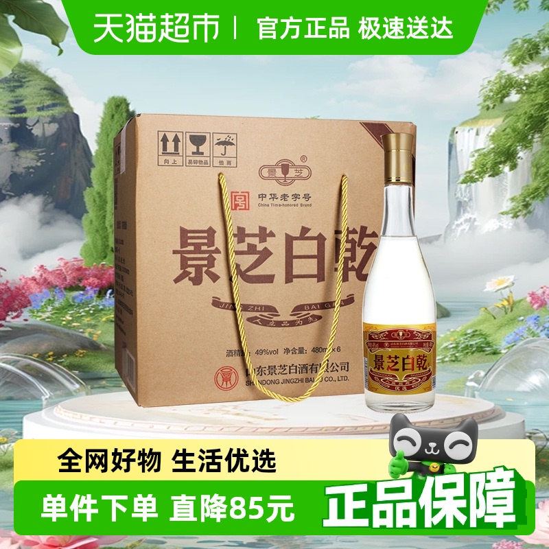 景芝老黄皮白乾黄盖49度480ml*6瓶高度白酒整箱送礼口粮酒