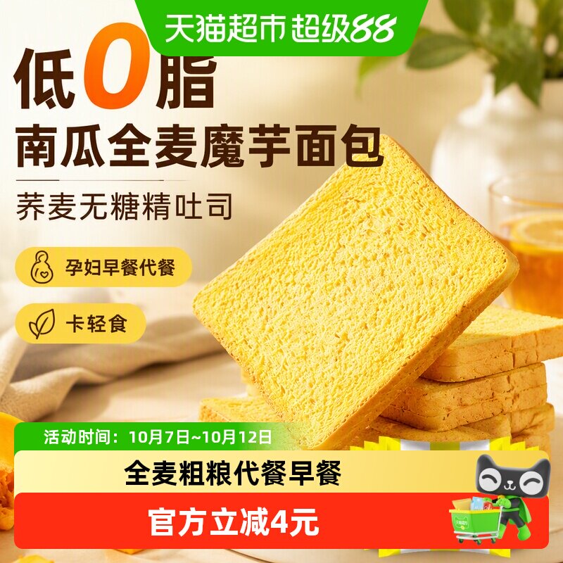 低0脂南瓜全麦魔芋面包荞麦无糖精吐司孕妇早餐代餐卡轻食零食品