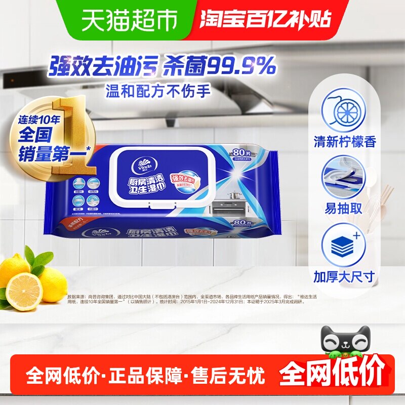 维达厨房湿巾半臂长80片单包图片