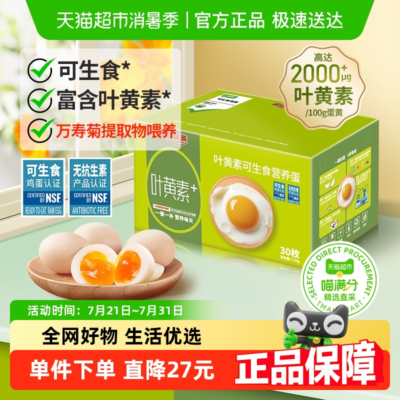 喵满分精选可生食叶黄素鸡蛋50g*30枚无抗无沙门氏菌溏收蛋整箱