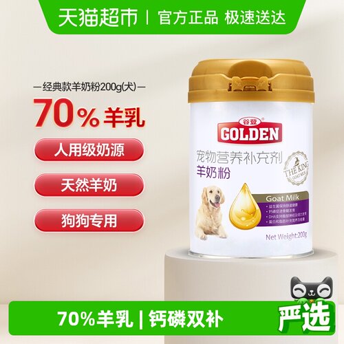谷登狗狗专用羊奶粉幼犬补钙