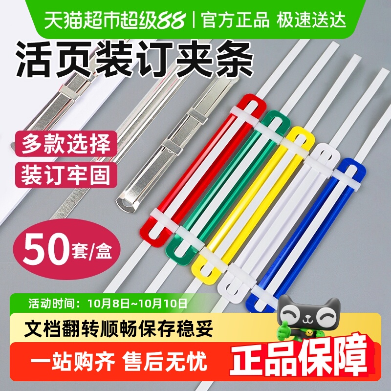 得力装订夹活页塑料双孔装订夹条文件打孔机器彩色装订装订扣