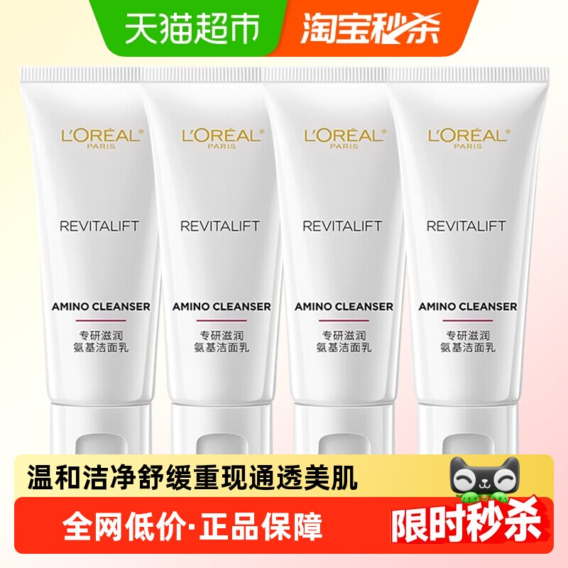 欧莱雅专研氨基酸洗面奶30ml*4