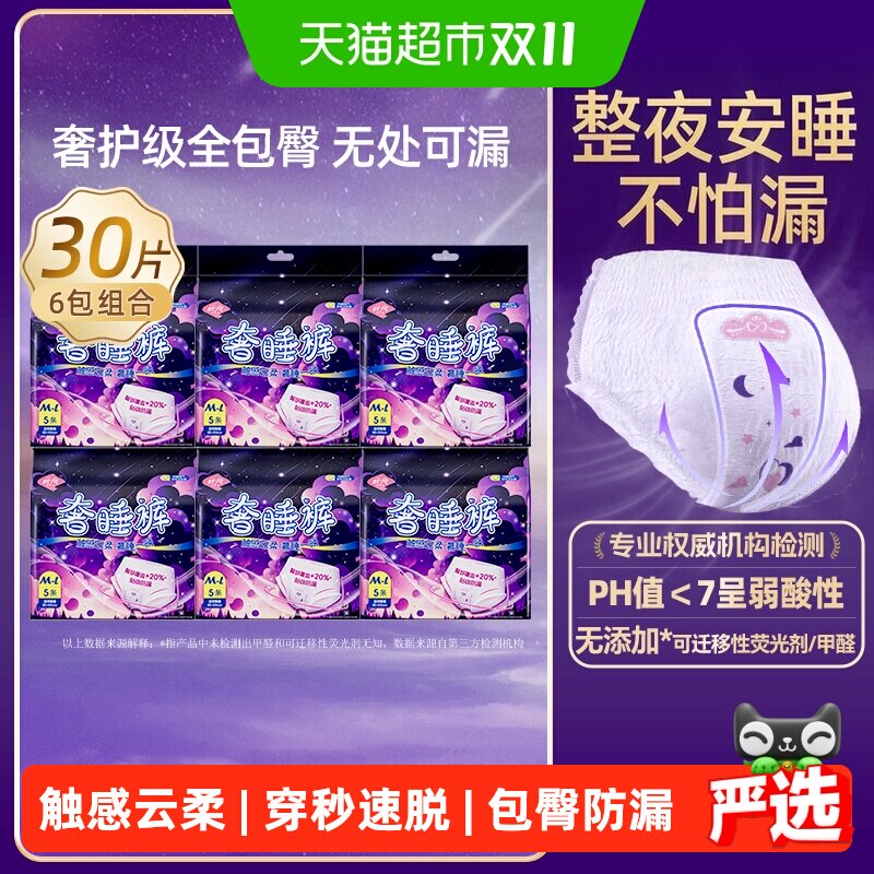 软风研究社安睡裤5片*6包强力锁住防漏薄而能吸不闷不潮一拉即穿