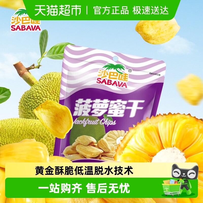 沙巴哇越南进口菠萝蜜果干休闲零食非膨化原装进口小吃