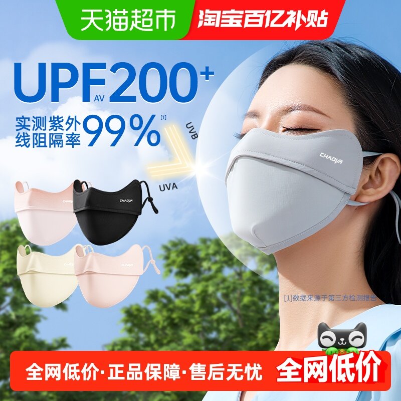 超亚防晒口罩女防紫外线高颜值2025新款立体3d透气冰丝面罩护眼角,居家日用,口罩,淘宝优惠券,粉丝福利购,淘宝优惠卷
