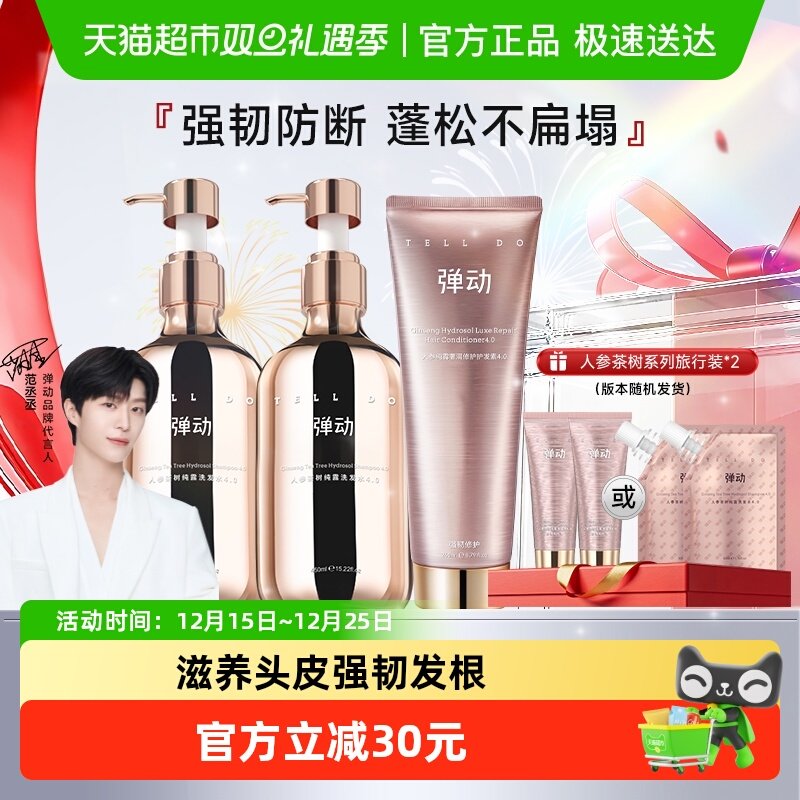 弹动人参茶树纯露控油洗发水露蓬松去屑洗头膏强韧防断洗护套装
