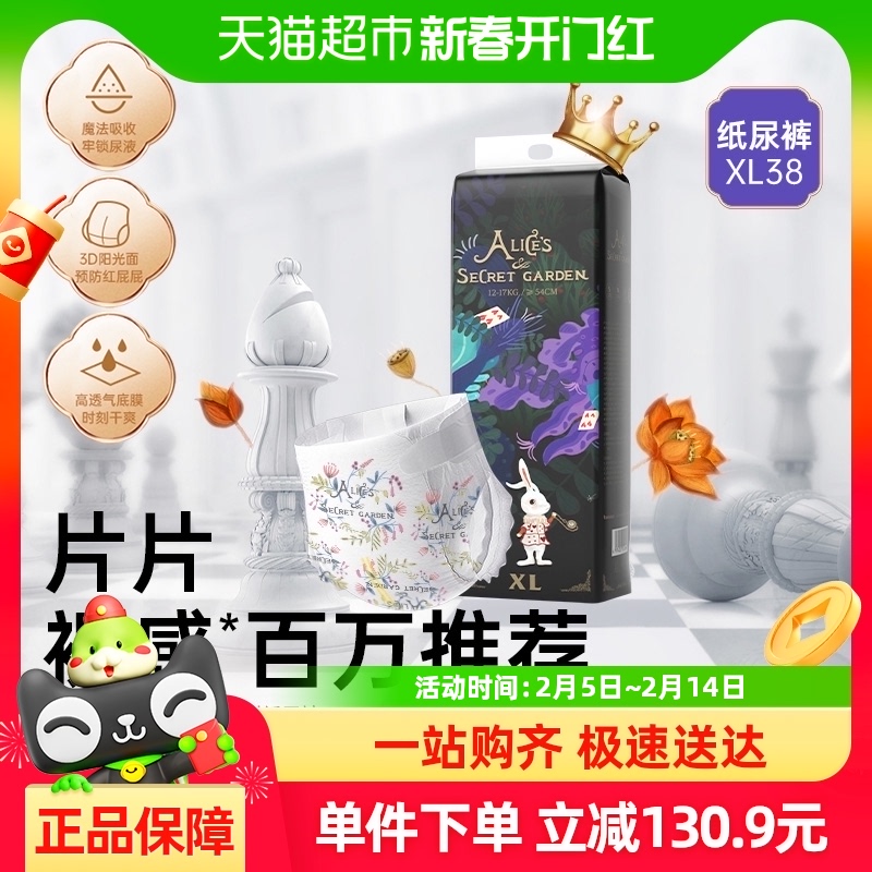 bebetour爱丽丝系列婴儿轻薄纸尿裤透气尿不湿宝宝专用XL码38片