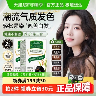 章华植物染发膏染发剂染发霜自己在家染遮白发男女士盖白发