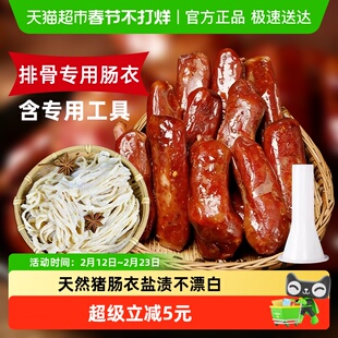 晨诚排骨专用天然猪肠衣家用食品级盐渍肠皮灌香肠自制腊肠