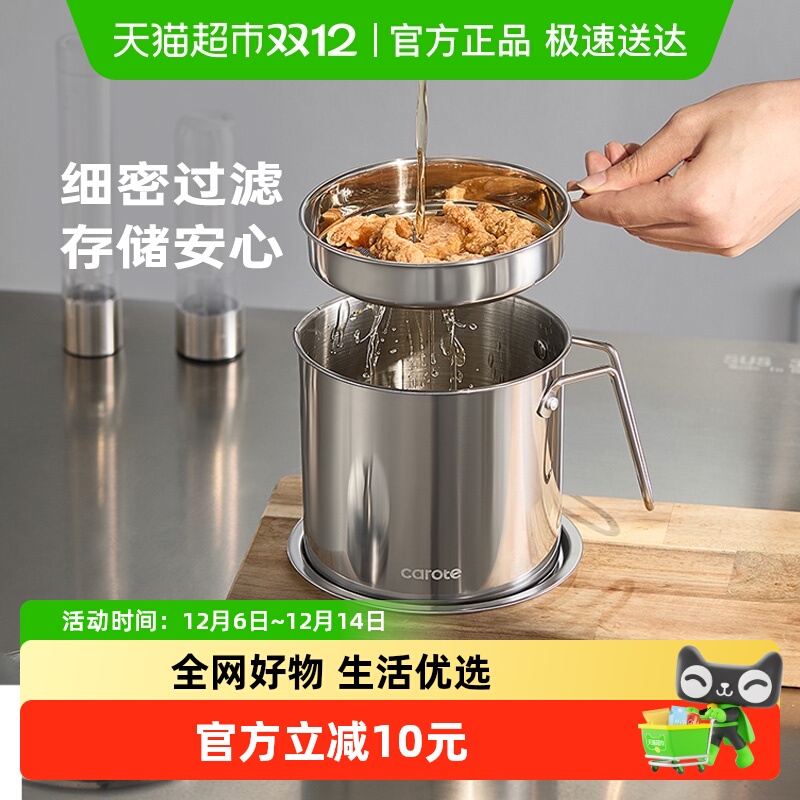 卡罗特304不锈钢过滤油壶