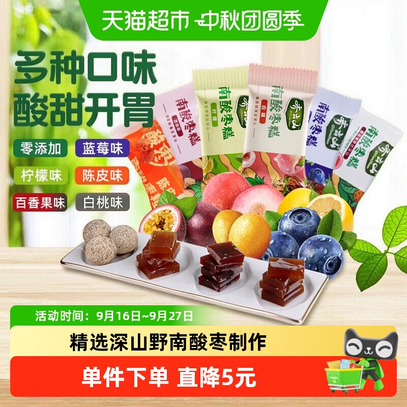 齐云山混合口味南酸枣糕枣粒288g蜜饯果糕酸甜儿童开胃健康零食