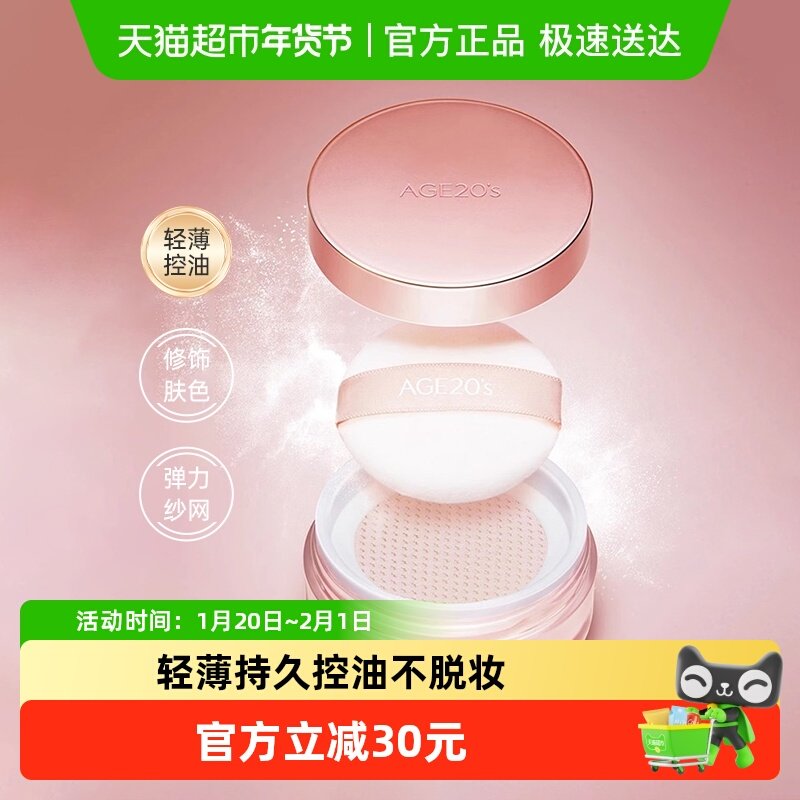 Age 20's爱敬亲肤定妆散粉哑光持久控油不脱妆轻薄蜜粉自营,彩妆/香水/美妆工具,蜜粉/散粉,淘宝优惠券,粉丝福利购,淘宝优惠卷