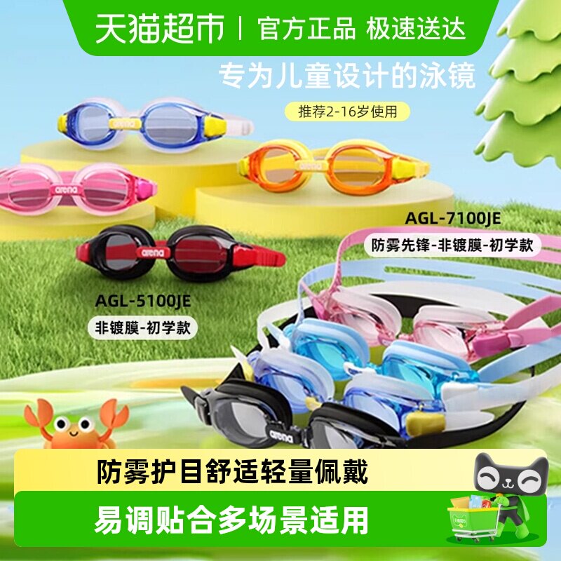 Arena进口儿童泳镜2-16岁男女童防水防雾高清小孩舒适游泳眼镜