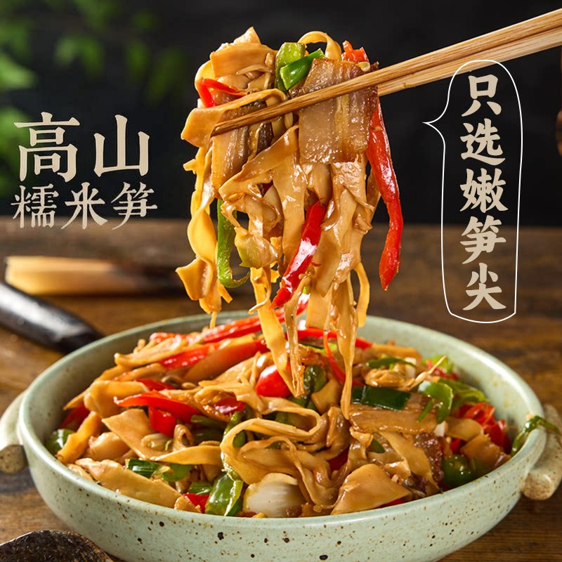 淘滋源糯米笋嫩笋尖碳烤烟笋200g竹笋干干货新鲜火锅笋丝下饭菜