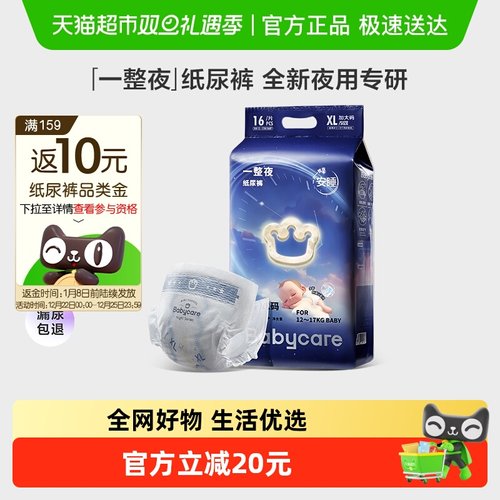 bcbabycare一整夜纸尿裤mini装