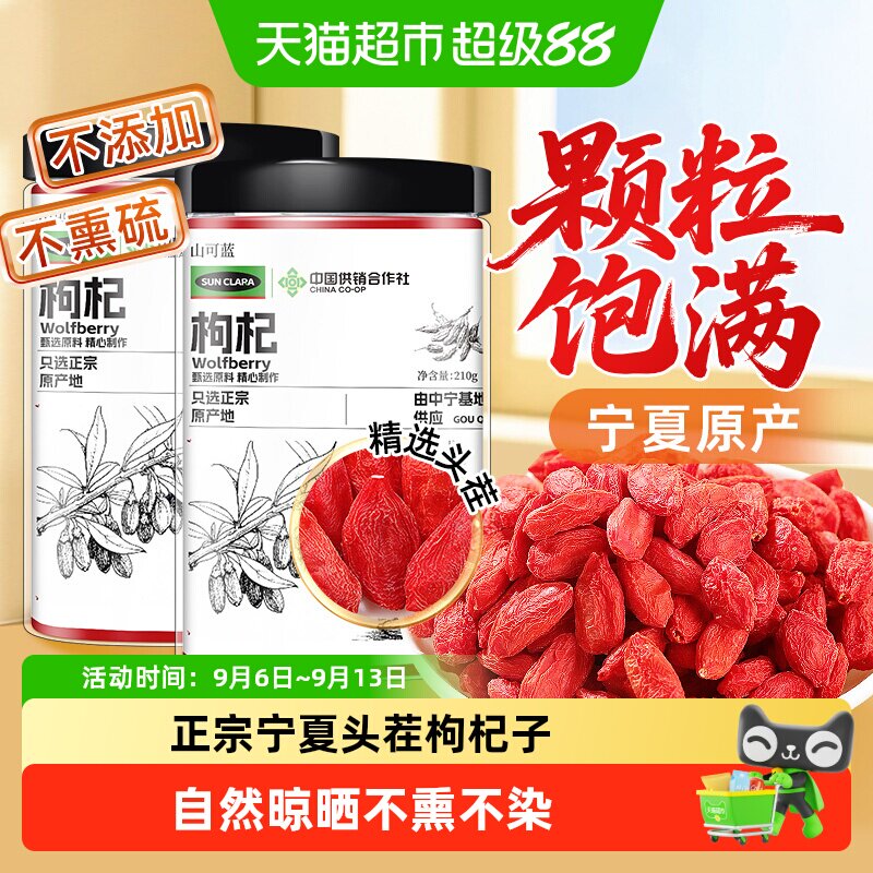 宁夏特优级枸杞子干燥免洗即食图片