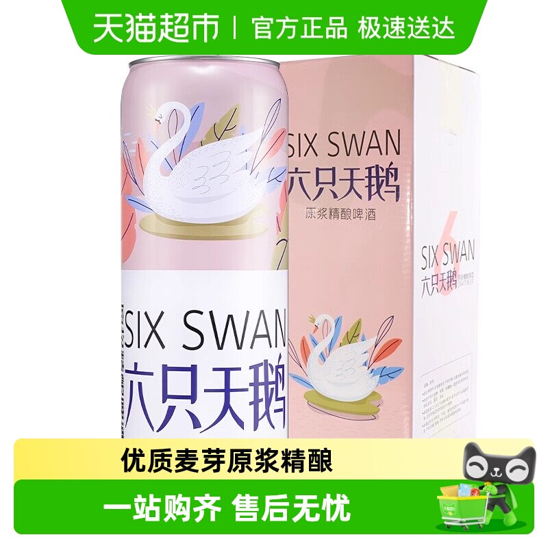 六只天鹅粉红原浆精酿白啤酒10L桶优质啤酒花优质麦芽味觉醇正