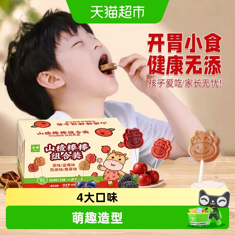 金晔山楂棒原味蓝莓桑葚陈皮4口味儿童无添加山楂零食独立包装