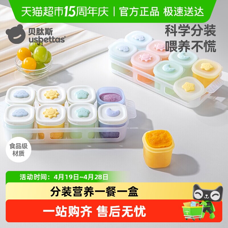 贝肽斯宝宝辅食冷冻格硅胶独立分格盒婴儿肉泥保鲜储存可蒸煮模具