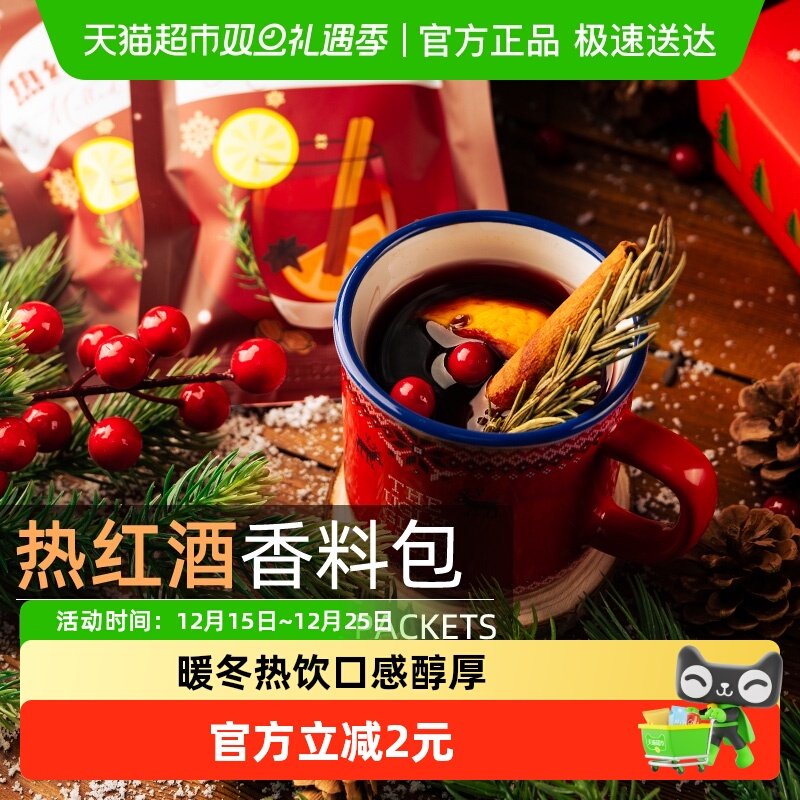 美食帝国热红酒料包18g×2包