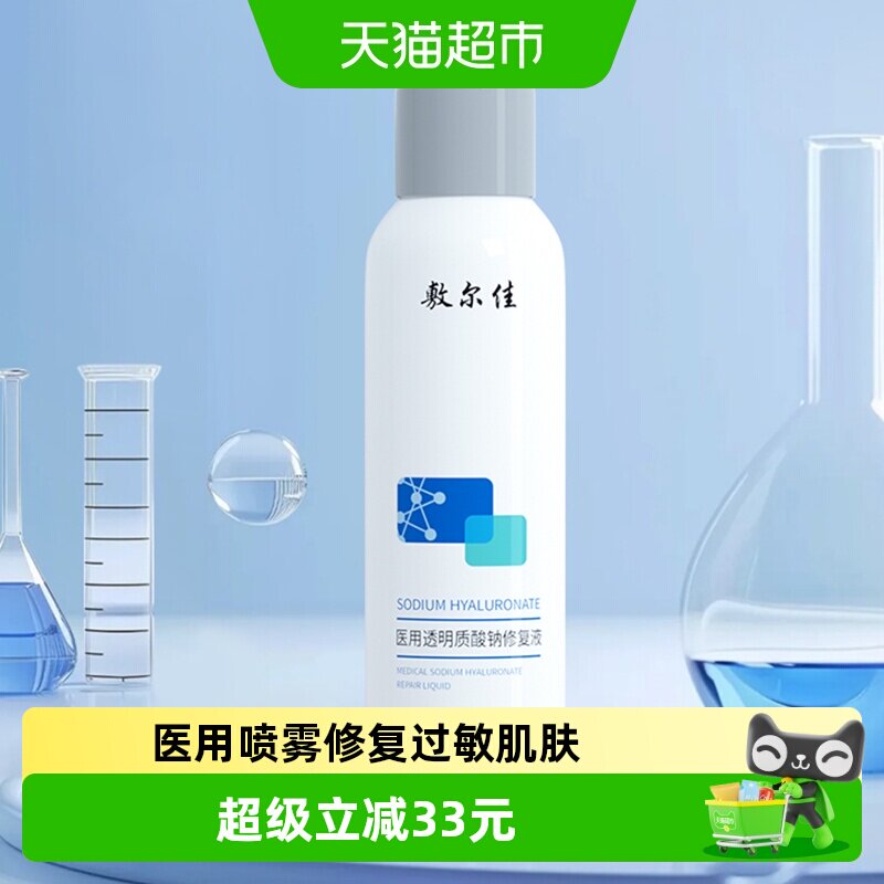 敷尔佳医用修复液术后修复60g