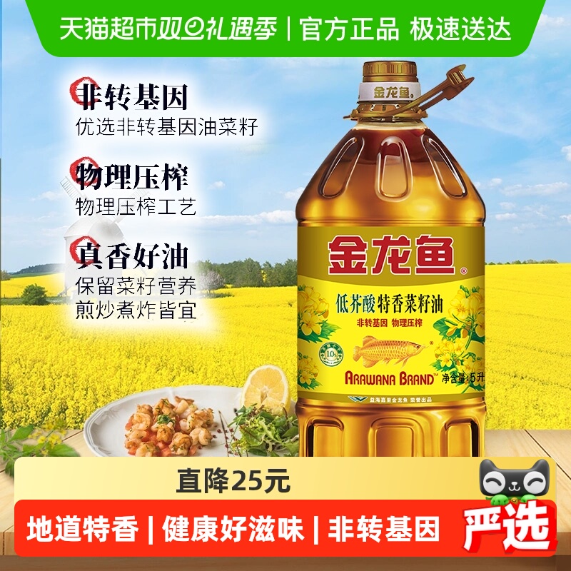 金龙鱼特香菜籽油菜油 非转物理压榨低芥酸