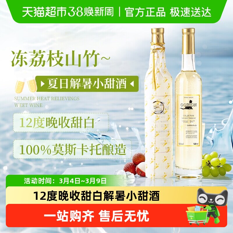 智利原酒进口青提冰荔枝晚收甜白葡萄酒莫斯卡托微醺果酒甜酒正品
