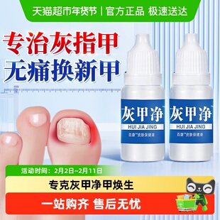 灰指甲脚趾感染变白增厚萎缩凹凸不平分层抑菌亮甲凝胶特效一滴净