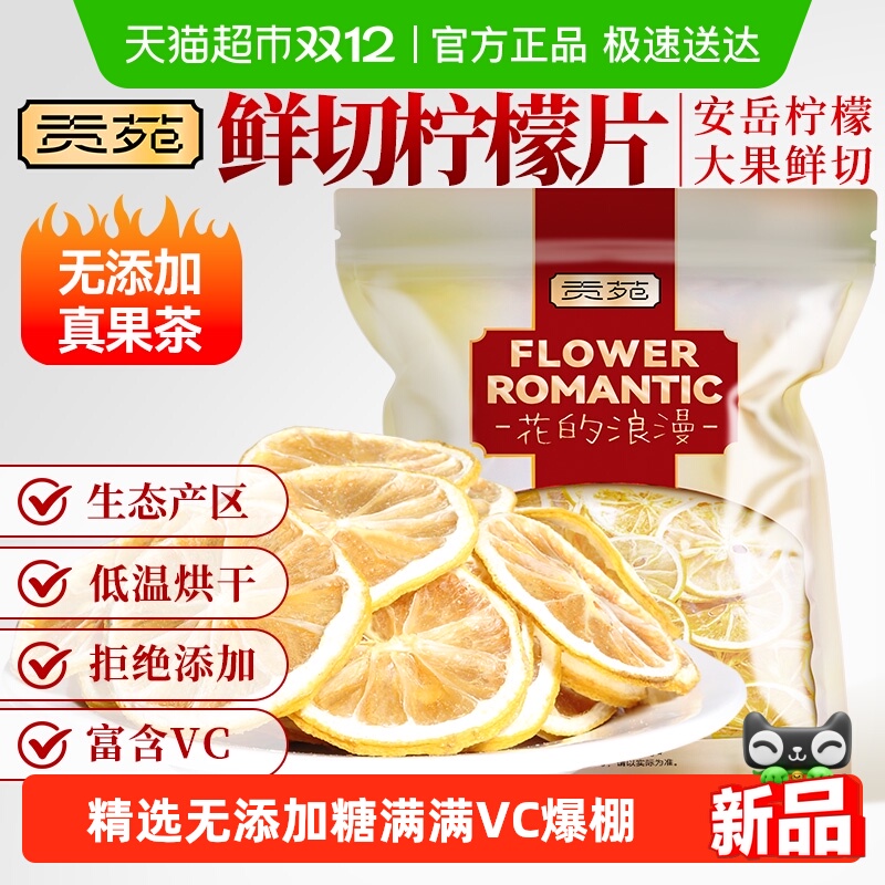 贡苑水果茶柠檬片干片泡水喝