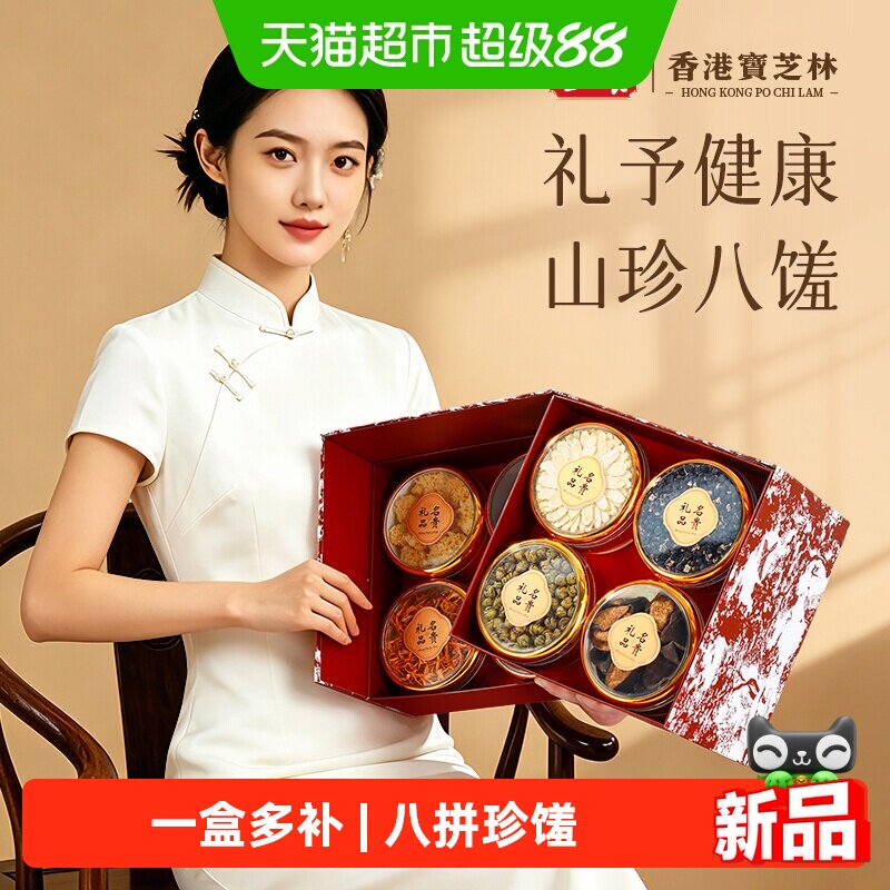 香港宝芝林西洋参礼盒中秋节礼物送爸爸送长辈中老年人养生滋补品