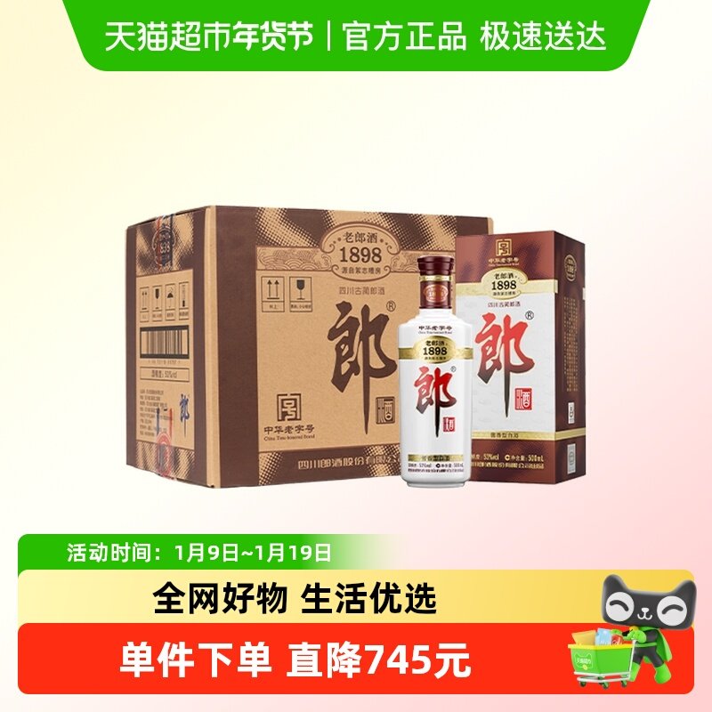 郎酒老郎酒1898白酒酱酒53度整箱装经典回归情怀