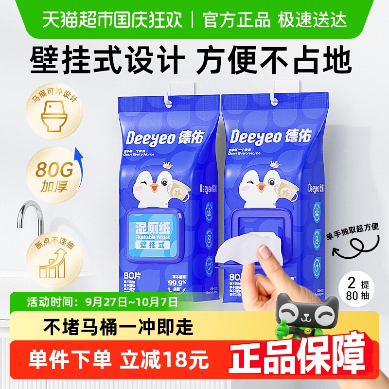 德佑包邮壁挂湿厕纸清洁卫生