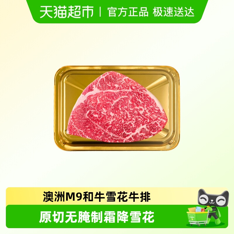 澳谷牧场澳洲和牛M9雪花牛排谷饲