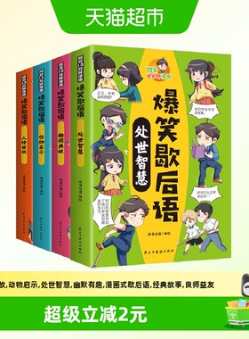 爆笑歇后语漫画故事图画书版童书