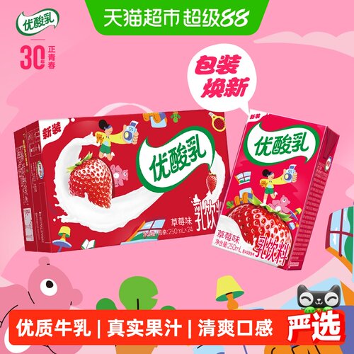 伊利优酸乳整箱草莓味250ml*24