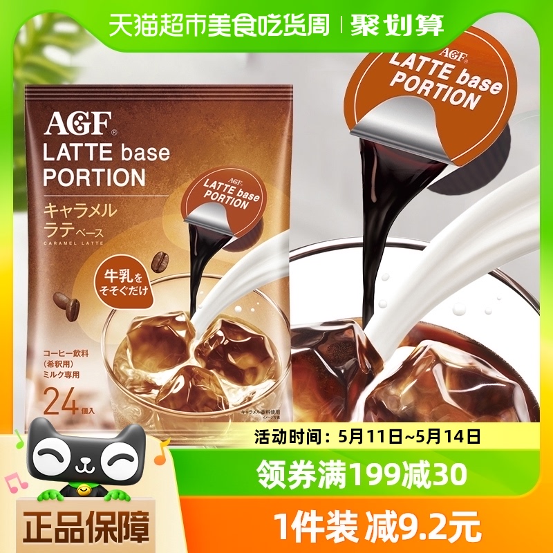 AGF咖啡液18g×24颗焦糖进口正品