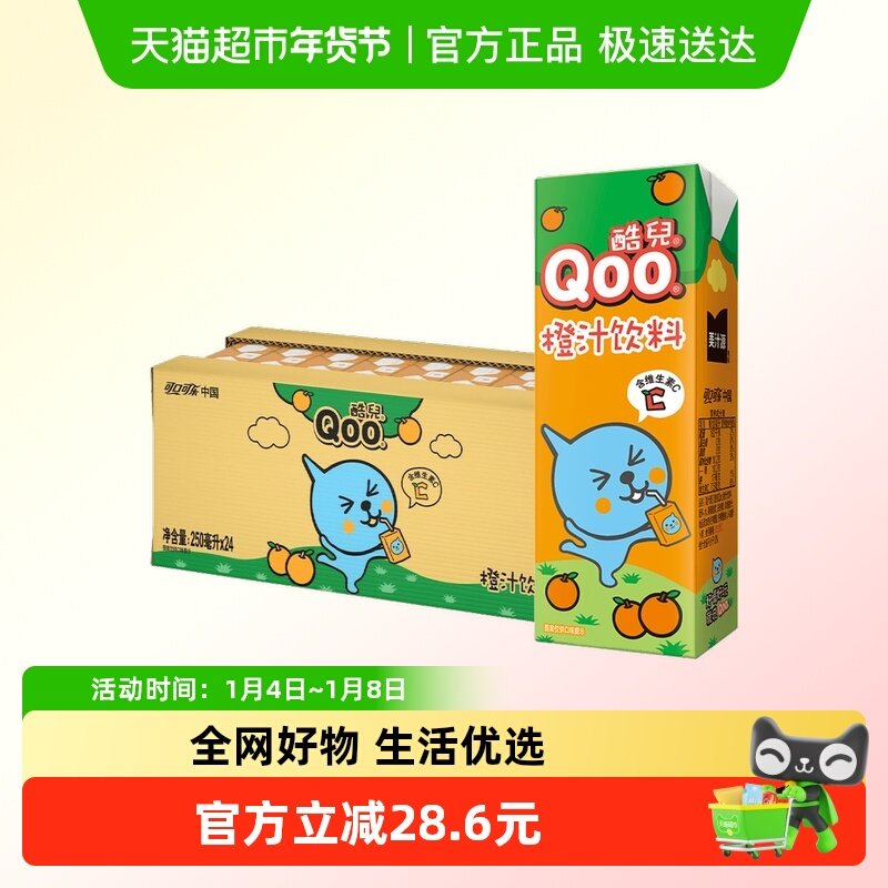 美汁源 酷儿 Qoo果味/果汁饮料橙汁整箱装 含维生素C