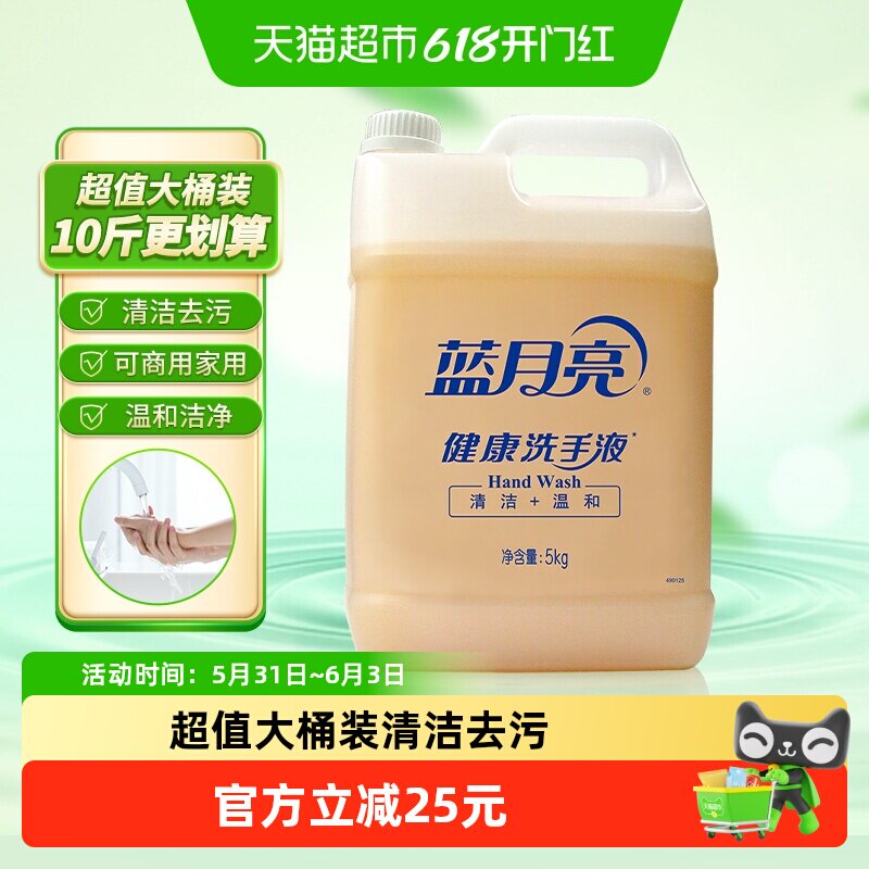 蓝月亮健康洗手液5kg家用大桶装补充装温和洁净易冲洗泡沫丰富