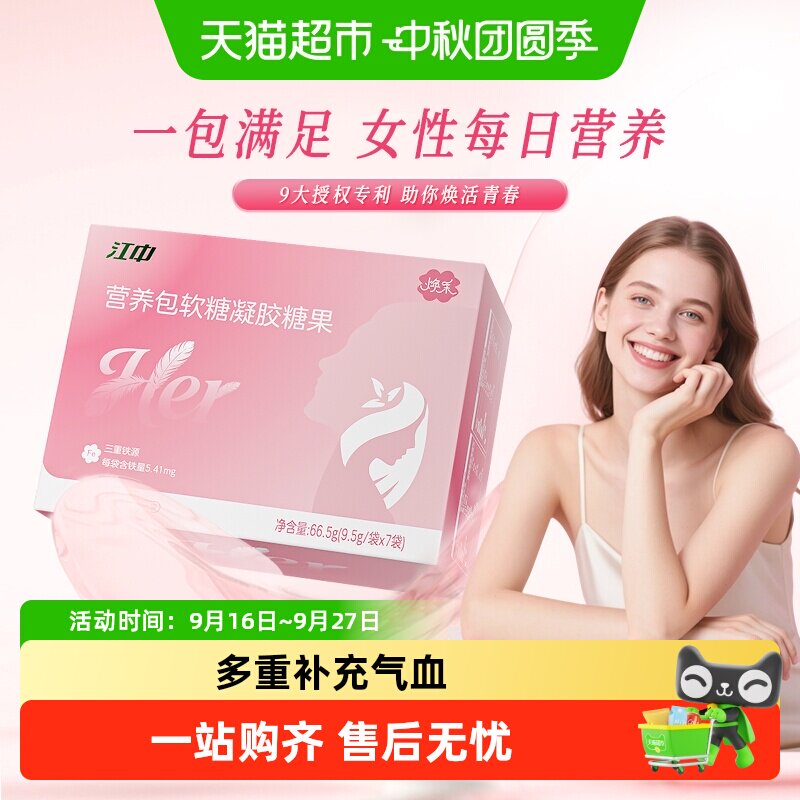 江中女性营养包软糖凝胶糖果胶原蛋白人参阿胶三重富铁软糖