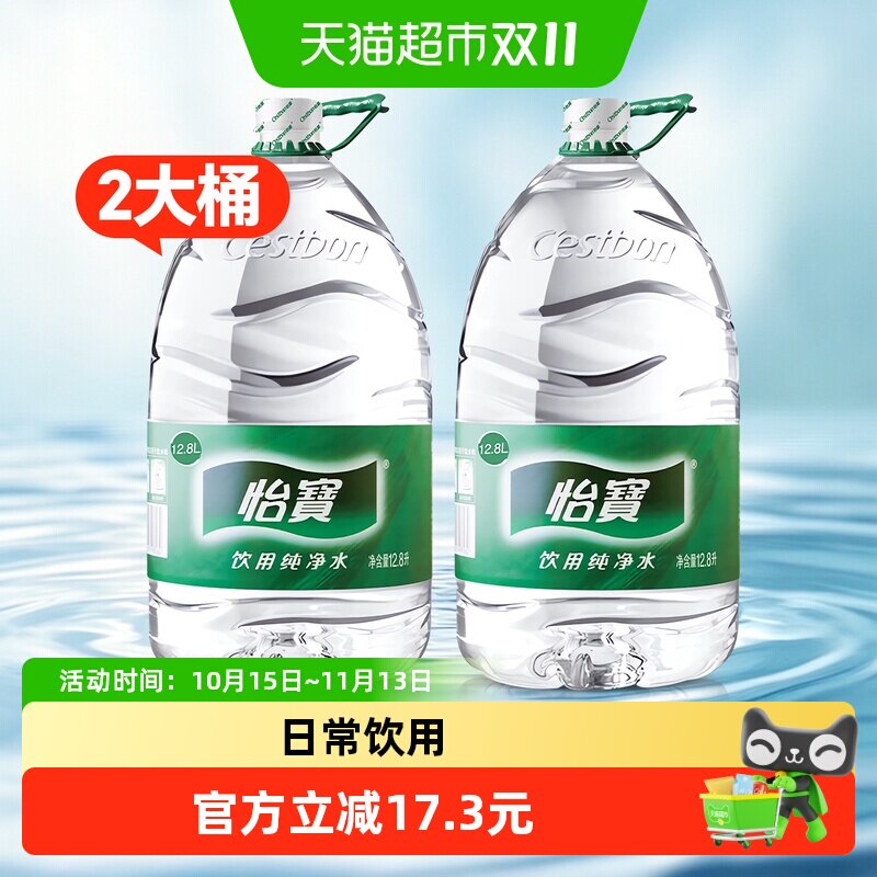 怡宝纯净水12.8Lx2桶大桶水桶装非矿泉水