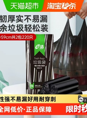 下拉详情领优惠 e洁背心垃圾袋45*59cm*2包*共220只家用中号黑色