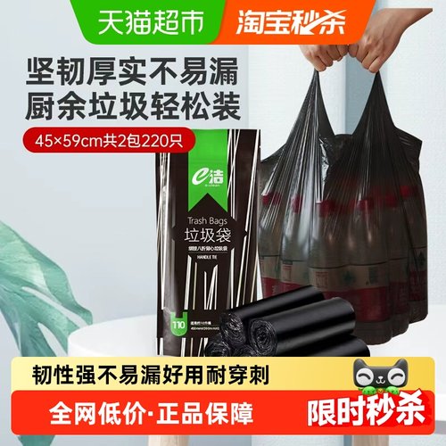 e洁背心垃圾袋共2包220只中号