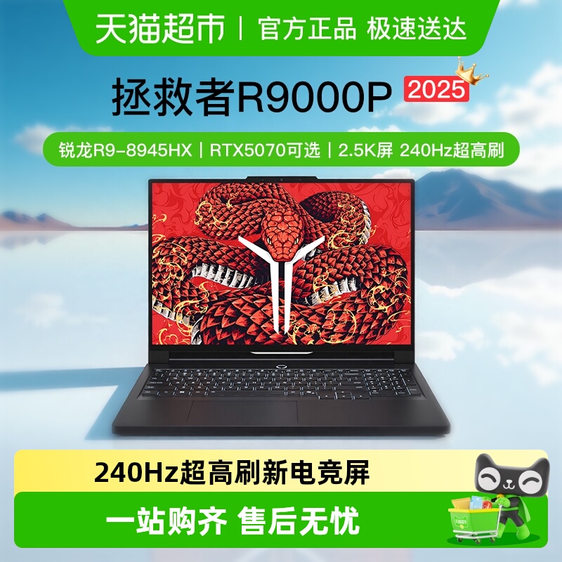 联想拯救者R9000P新品游戏本电脑
