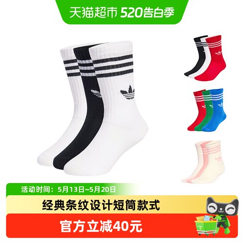 阿迪达斯儿童袜子弹力经典条纹